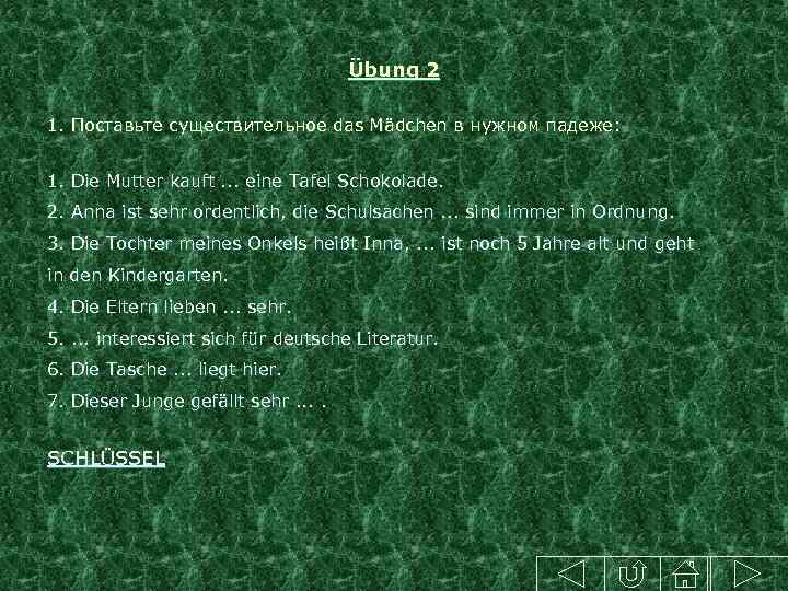 Übung 2 1. Поставьте существительное das Mädchen в нужном падеже: 1. Die Mutter kauft.