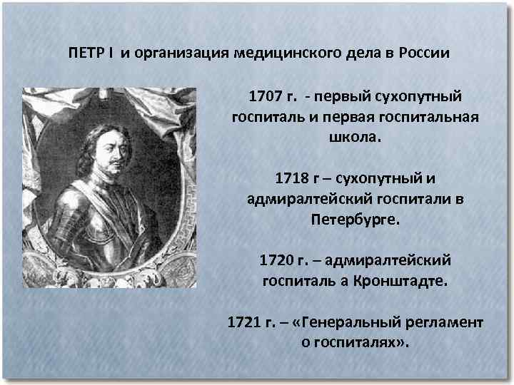 Медицинское дело и медицинское образование в россии в 18 веке презентация