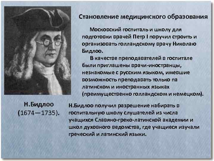 Медицинское дело и медицинское образование в россии в 18 веке презентация