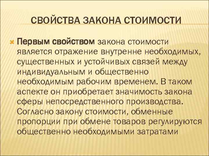 Свойства закона