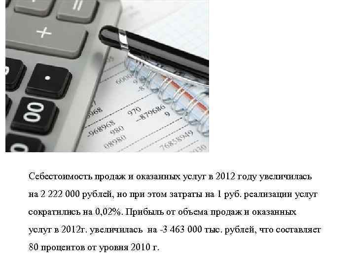 Себестоимость продаж это. Себестоимость от продаж это. Рост себестоимости продаж. Показатели с себестоимостью продаж.