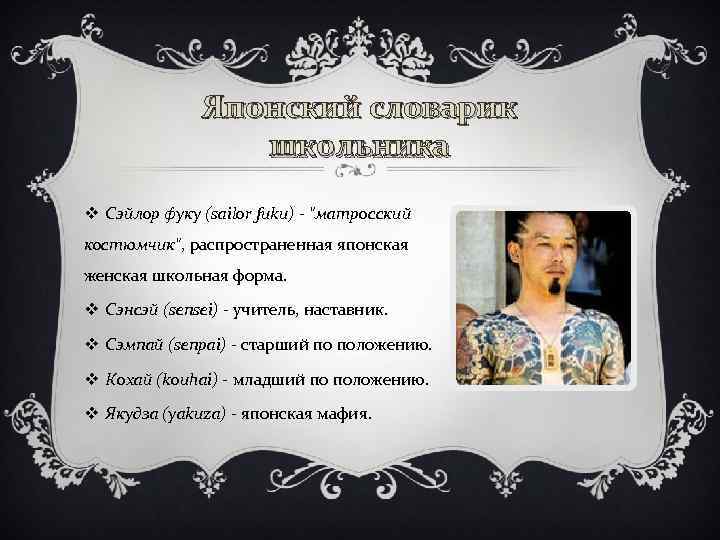 Японский словарик школьника v Сэйлор фуку (sailor fuku) - "матросский костюмчик", распространенная японская женская