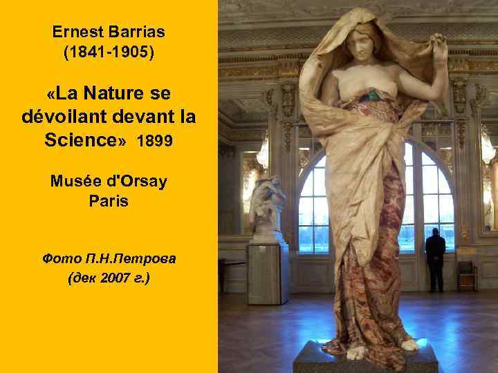Ernest Barrias (1841 -1905) «La Nature se dévoilant devant la Science» 1899 Musée d'Orsay