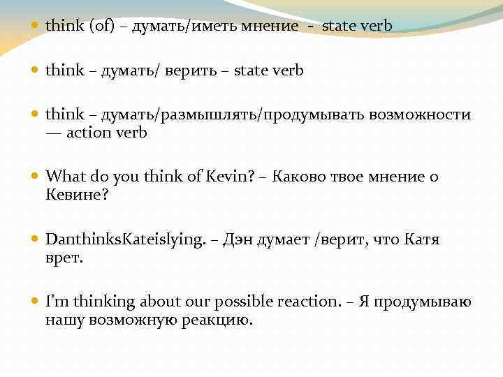 Stative verbs в английском