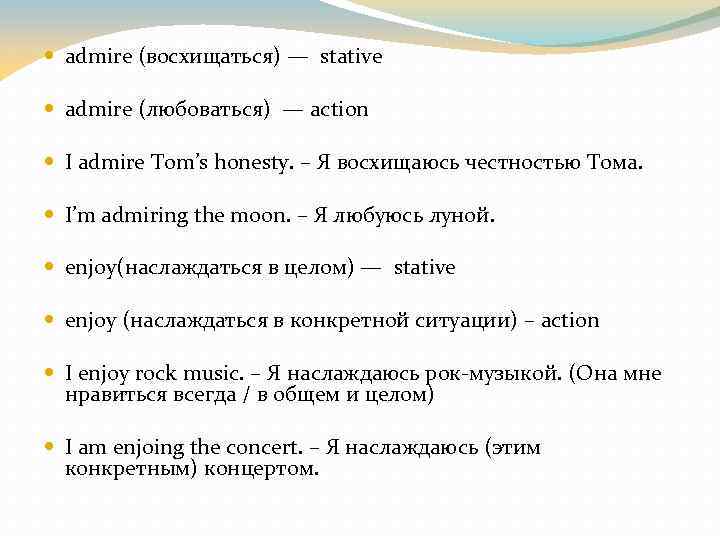 Admire перевод на русский. Глаголы Stative verbs. Stative verbs в английском. Stative verbs таблица. Статив Вербс в английском.