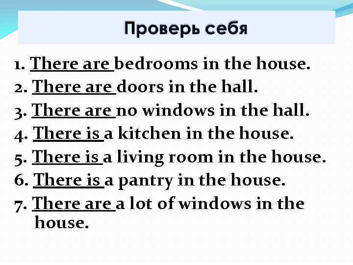 1. There are bedrooms in the house. 2. There are doors in the hall.