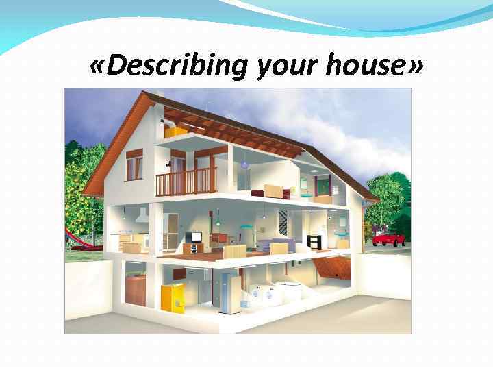  «Describing your house» 