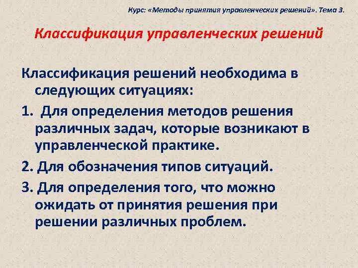 Особенности принятия решений при коллегиальном руководстве