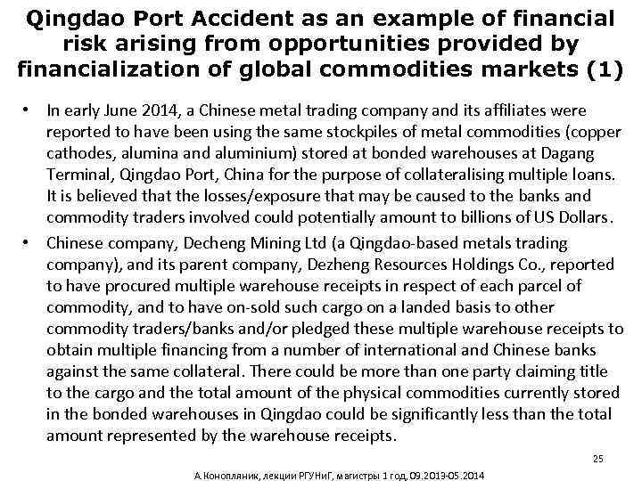 Qingdao Port Accident as an example of financial risk arising from opportunities provided by