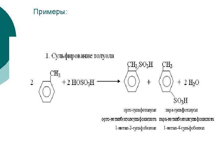 Примеры: 