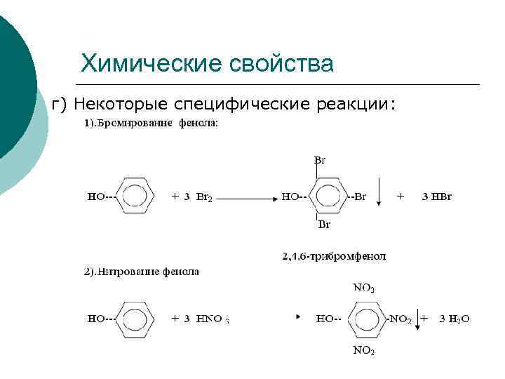 Анилин и вода реакция. Реакция бромирования анилина механизм реакции. Бромирование фенола механизм реакции. Схема реакции бромирования фенола. Схема реакции бромирования анилина.