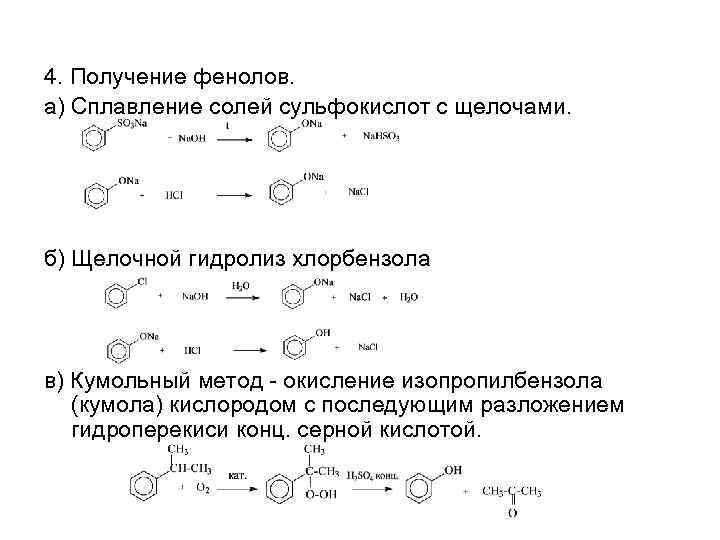 Ацетилен хлорбензол реакция