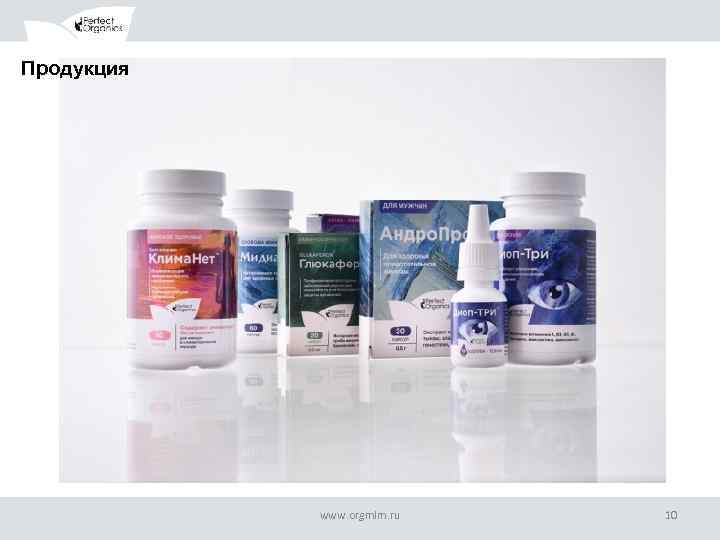 Продукция www. orgmlm. ru 10 
