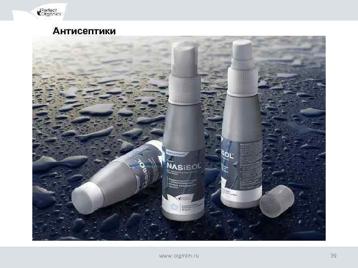 Антисептики www. orgmlm. ru 39 