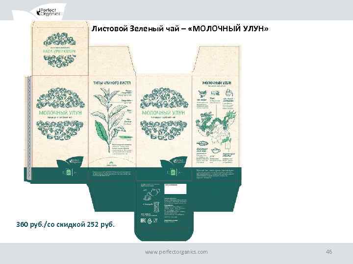 Листовой Зеленый чай – «МОЛОЧНЫЙ УЛУН» ОБРАЗЕЦ ЗАГОЛОВКА 360 руб. /со скидкой 252 руб.