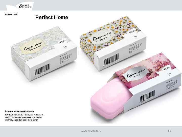 Perfect Home www. orgmlm. ru 52 