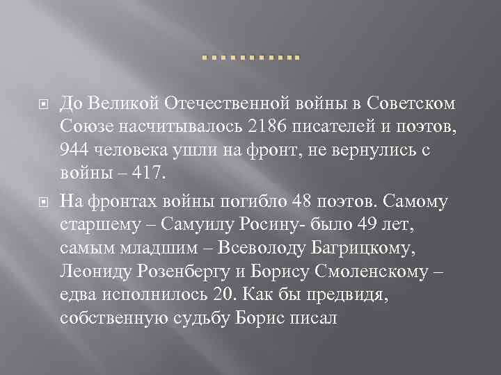 ………. . До Великой Отечественной войны в Советском Союзе насчитывалось 2186 писателей и поэтов,