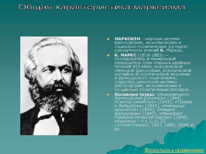 Философское экономическое и политическое учение. Немецкая философия Маркс. Немецкая классическая философия марксизм. Философская система Маркса.