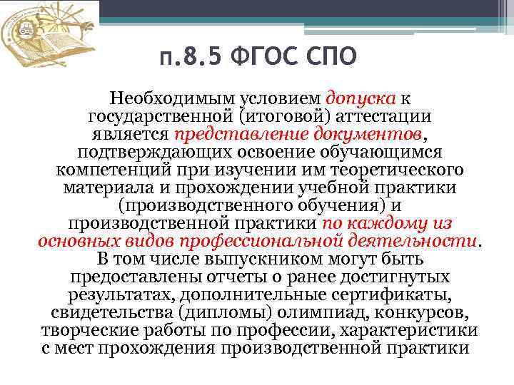 Государственная итоговая аттестация является обязательной