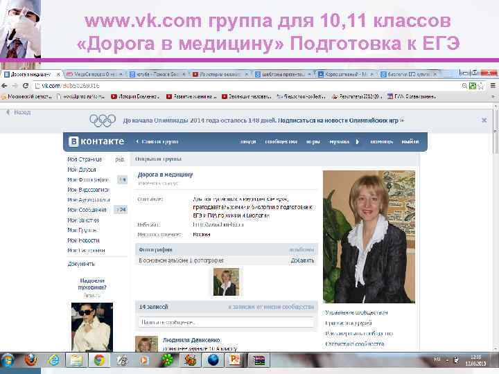 www. vk. com группа для 10, 11 классов «Дорога в медицину» Подготовка к ЕГЭ