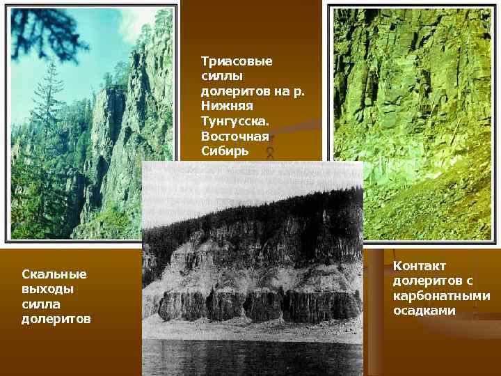 Триасовые силлы долеритов на р. Нижняя Тунгусска. Восточная Сибирь Скальные выходы силла долеритов Контакт