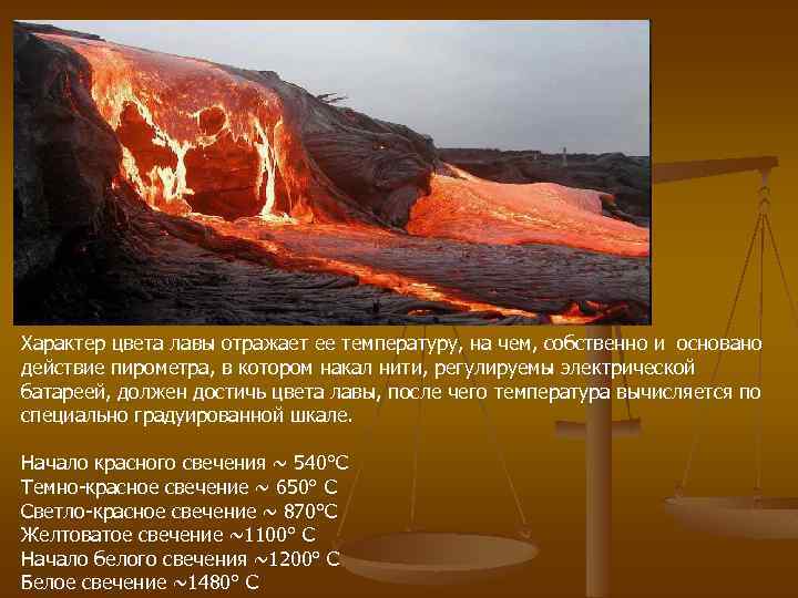 Какова максимальная скорость движения лавы при извержении. Температура ЛАВЫ. Температура ЛАВЫ В вулкане в градусах. Температура магмы. Температура ЛАВЫ В вулкане при извержении вулкана.