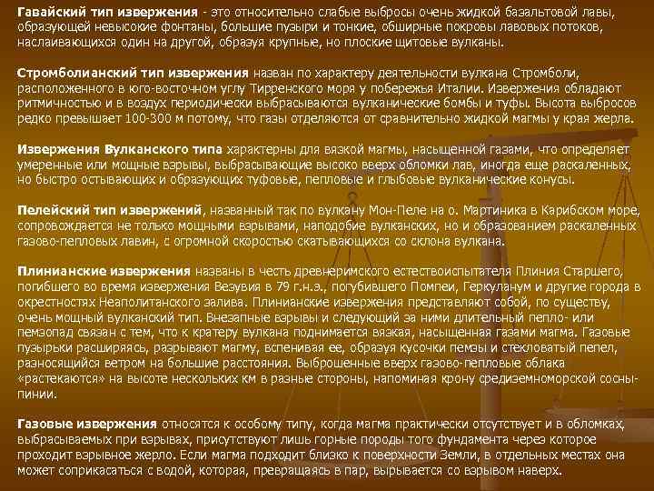 Гавайский тип извержения - это относительно слабые выбросы очень жидкой базальтовой лавы, образующей невысокие