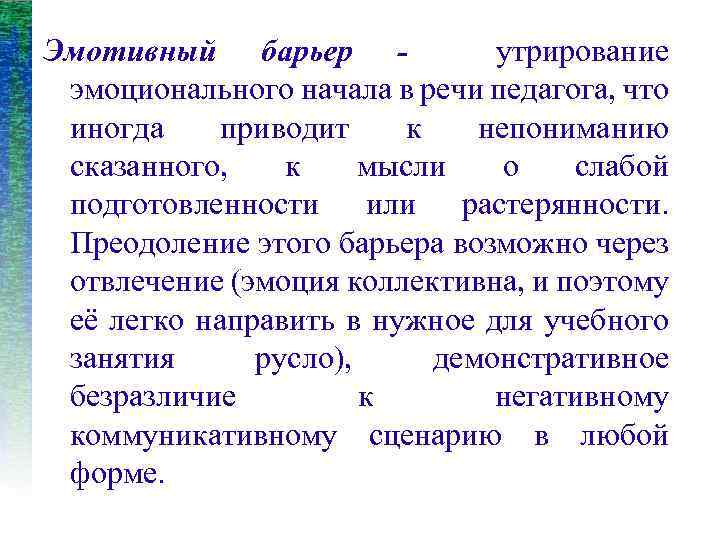 Эмотивная функция общения проявляется. Эмотивная акцентуация характера. Эмотивный Тип рекомендации. Эмотивные способности это. Эмотивный Тип личности.