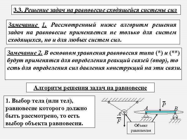 Равновесие системы сходящихся сил