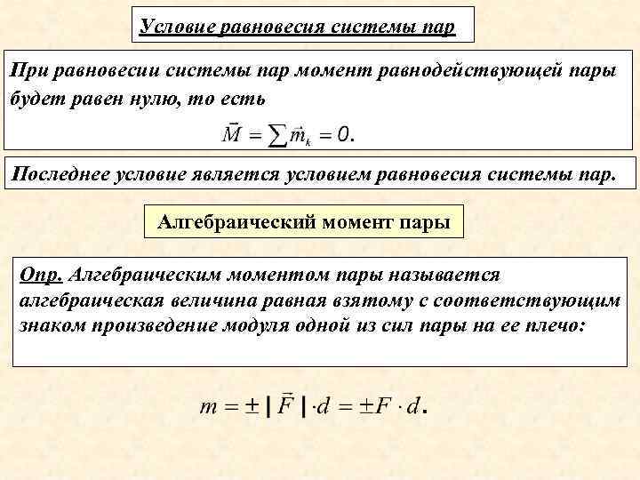 Равновесная система