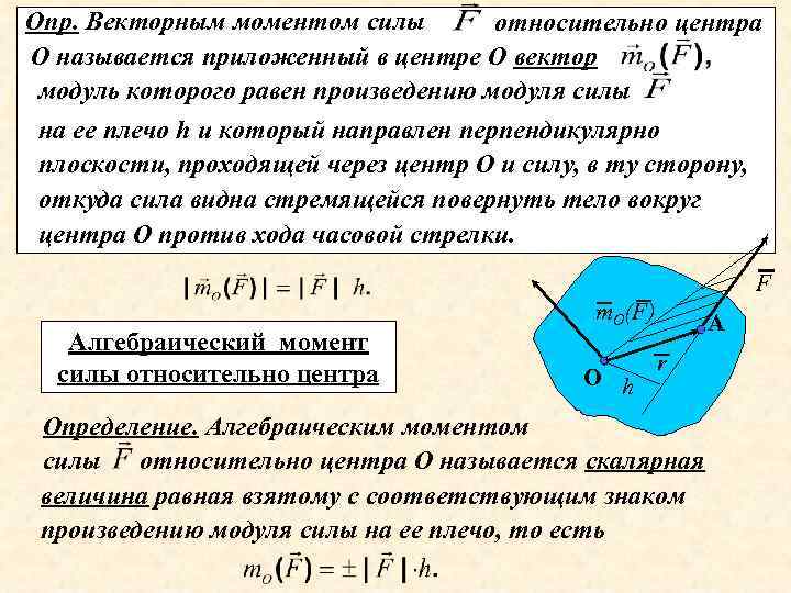 Плечо момента силы