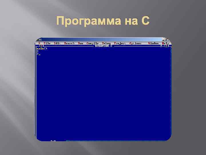 Программа на С 