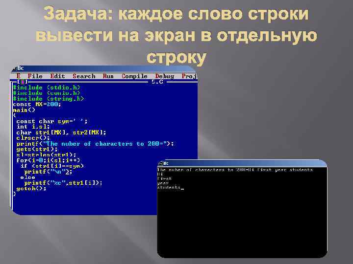 Задача: каждое слово строки вывести на экран в отдельную строку 