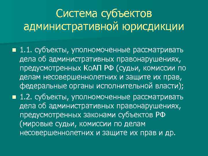 Органы уполномоченные рассматривать дела об административных правонарушениях презентация