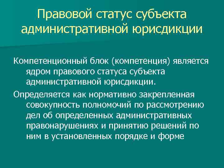 Объект административной деятельности. Субъекты административной юрисдикции. Субъекты административной юрисдик. Субъектами административной юрисдикции являются:. Кто является субъектом административной юрисдикции.