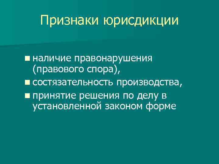 Особенности административной юрисдикции в российской федерации план