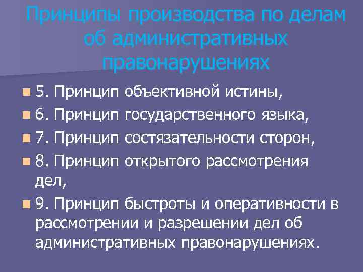 Исполнение постановлений по делам об административных правонарушениях презентация