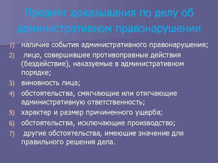 Доказательства и доказывание в производстве по делам об административных правонарушениях презентация