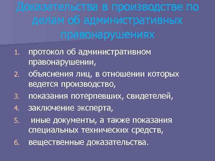 Производство по делам об административных правонарушениях картинки