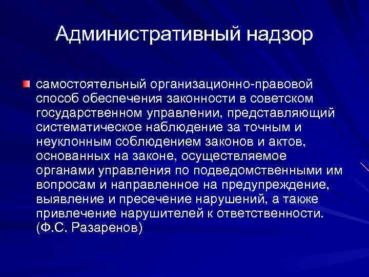 Косов а а таможенный контроль как способ обеспечения законности