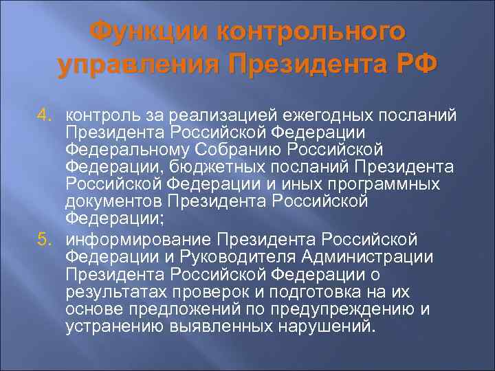 Актуальность проекта в части реализации послания президента рф федеральному собранию рф