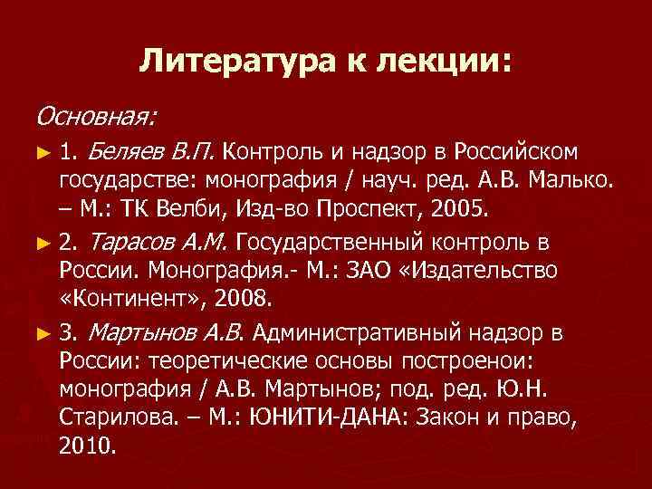 Ред а в малько м. Лекции по общему государственному праву Кошкин.