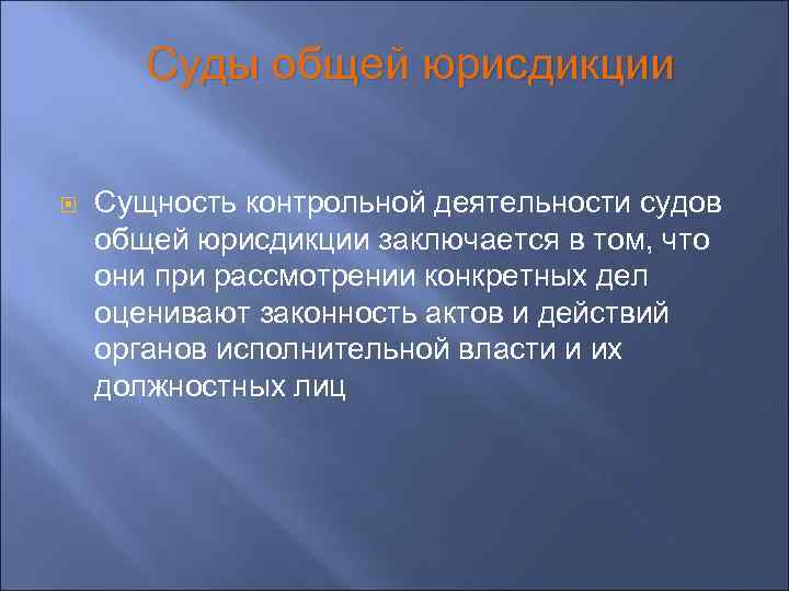 Оцените правомерность. Сущность судебной деятельности. Сущность контрольной функции заключается в том что. В чем заключается существо контрольной.функции судебных органов. Сущность деятельности суда общество.