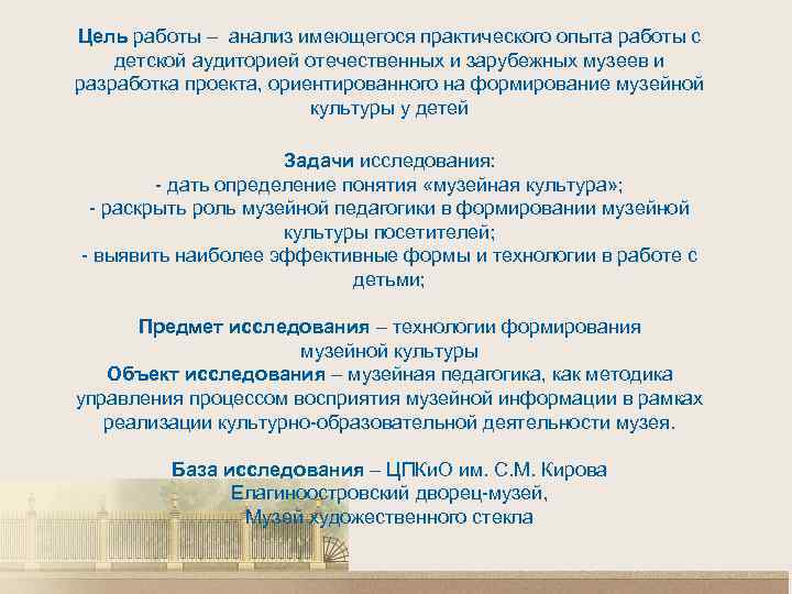 Цель работы – анализ имеющегося практического опыта работы с детской аудиторией отечественных и зарубежных
