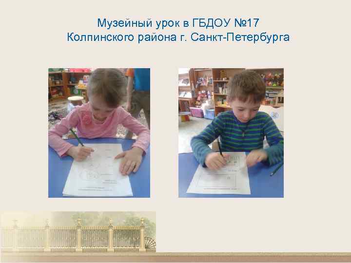 Музейный урок в ГБДОУ № 17 Колпинского района г. Санкт-Петербурга 