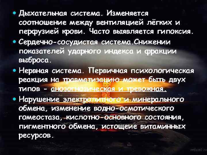  Дыхательная система. Изменяется соотношение между вентиляцией лёгких и перфузией крови. Часто выявляется гипоксия.