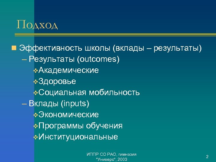 Эффективность школы здоровья. Социальная эффективность школы. Эффективность школы. Темы ИППР.