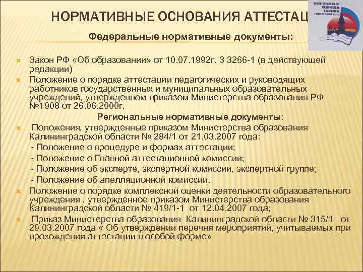 Ирооо аттестация списки аттестованных. Указ об образовании Калининградской области. Год образования Калининградской области документ.