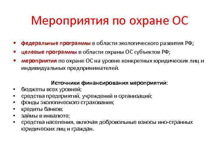 Что не должен включать в себя план мероприятий по охране окружающей среды