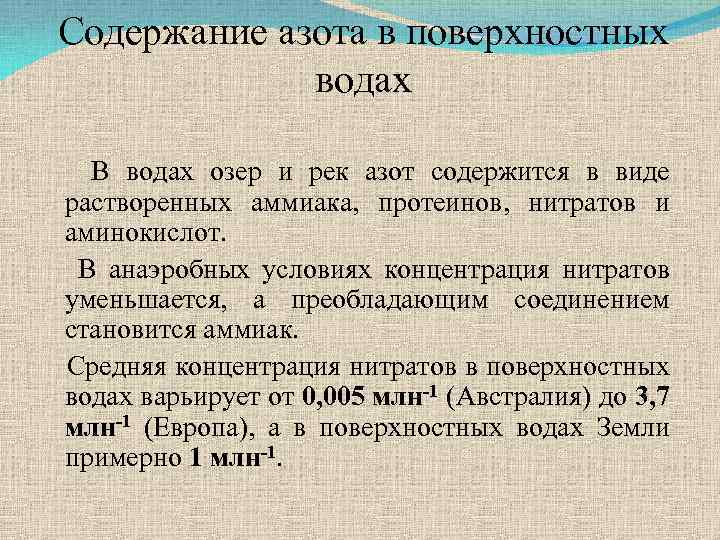 Содержание азота